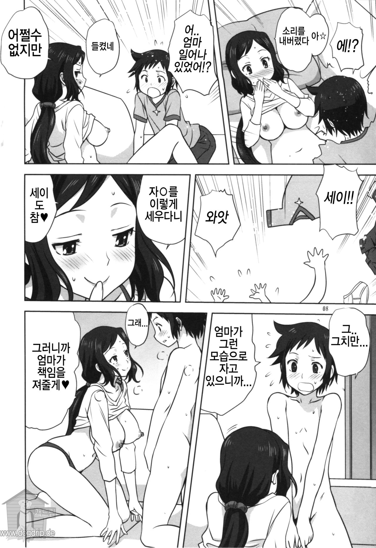 Rinko-mama to Issho | 린코 엄마와 같이 page 7 full