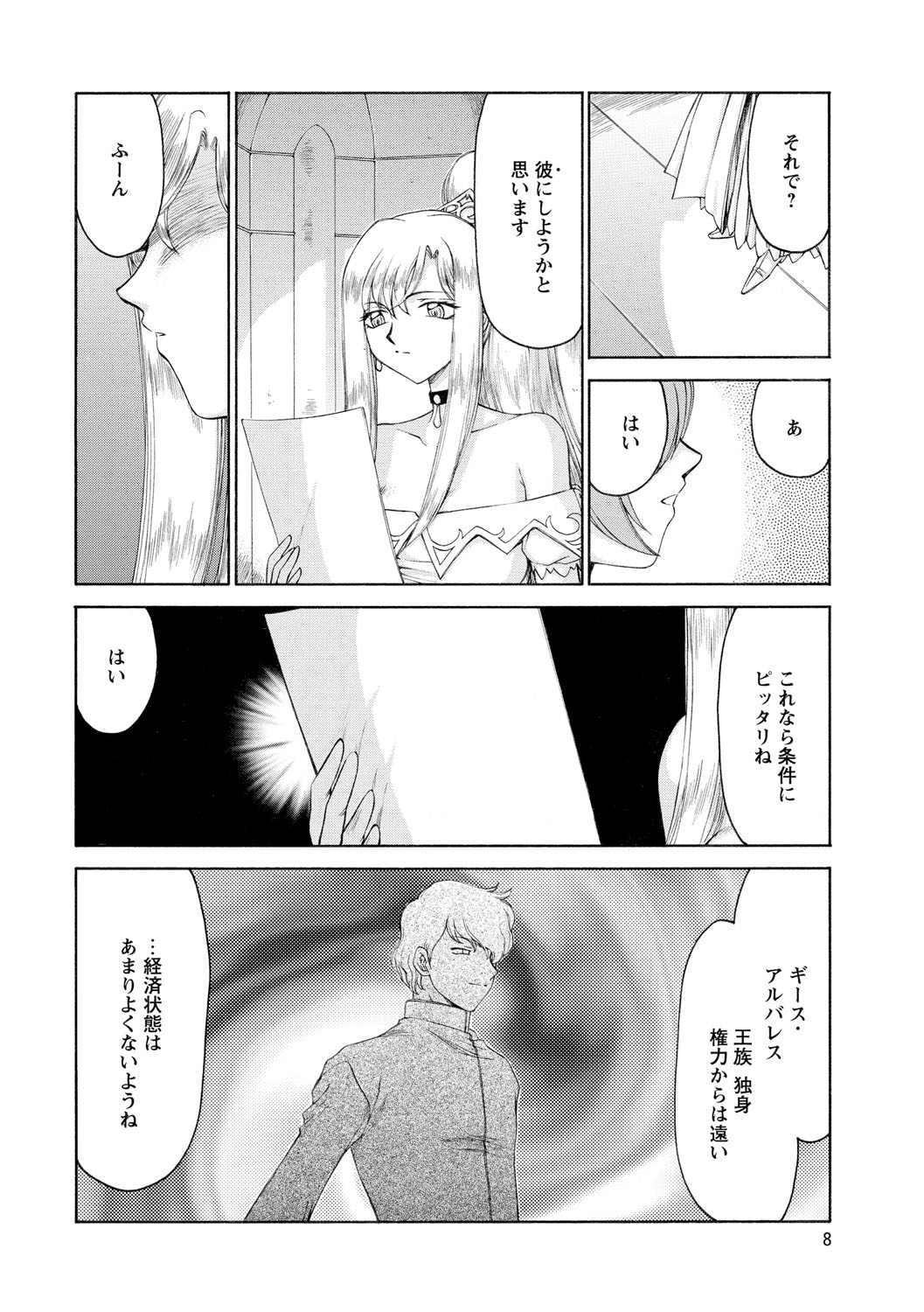 Kijoku Inmu Alfina page 9 full