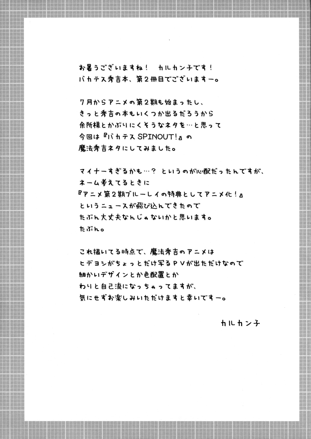 Mahou Hideyoshi Rinkan! page 3 full