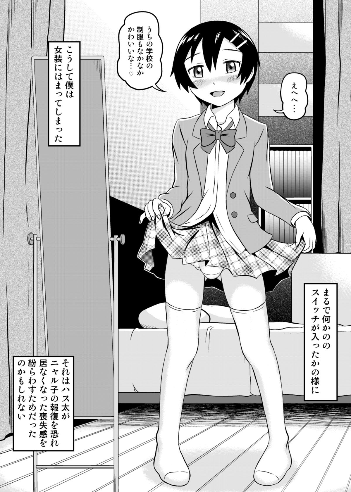 Nyaruko-san no Hastur-kun Route Gaiden ~Dakara Save wa Komame ni to, Arehodo...!~ page 10 full