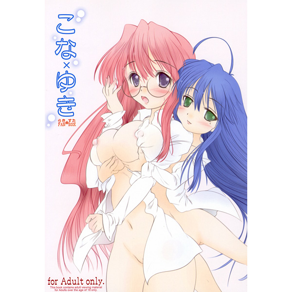 Kona × Yuki page 1 full