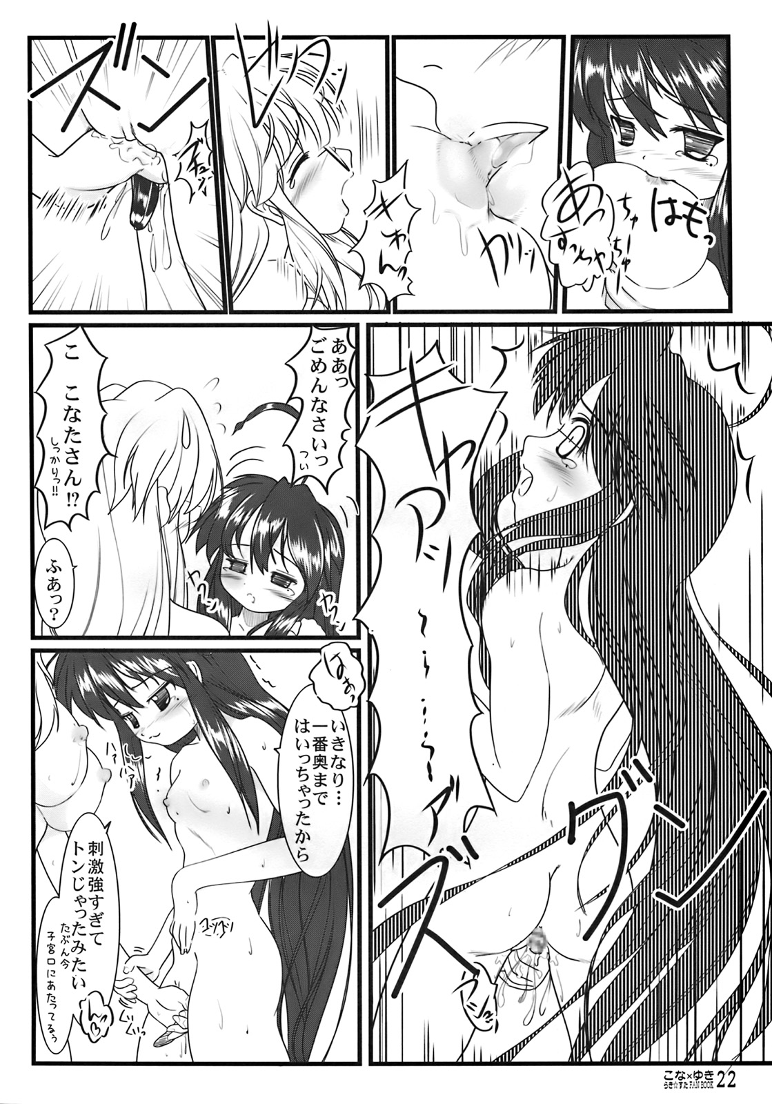 Kona × Yuki page 9 full