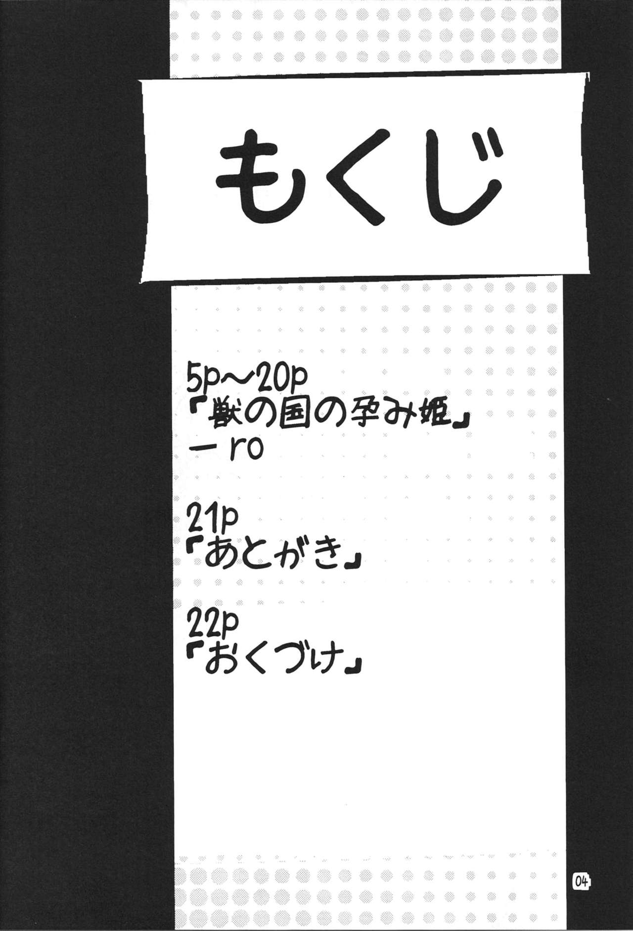 Kemono no Kuni no Haramihime page 3 full