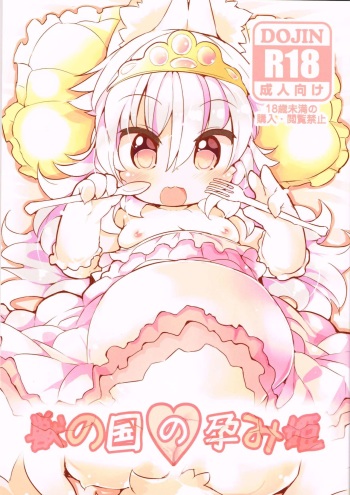 Kemono no Kuni no Haramihime cover