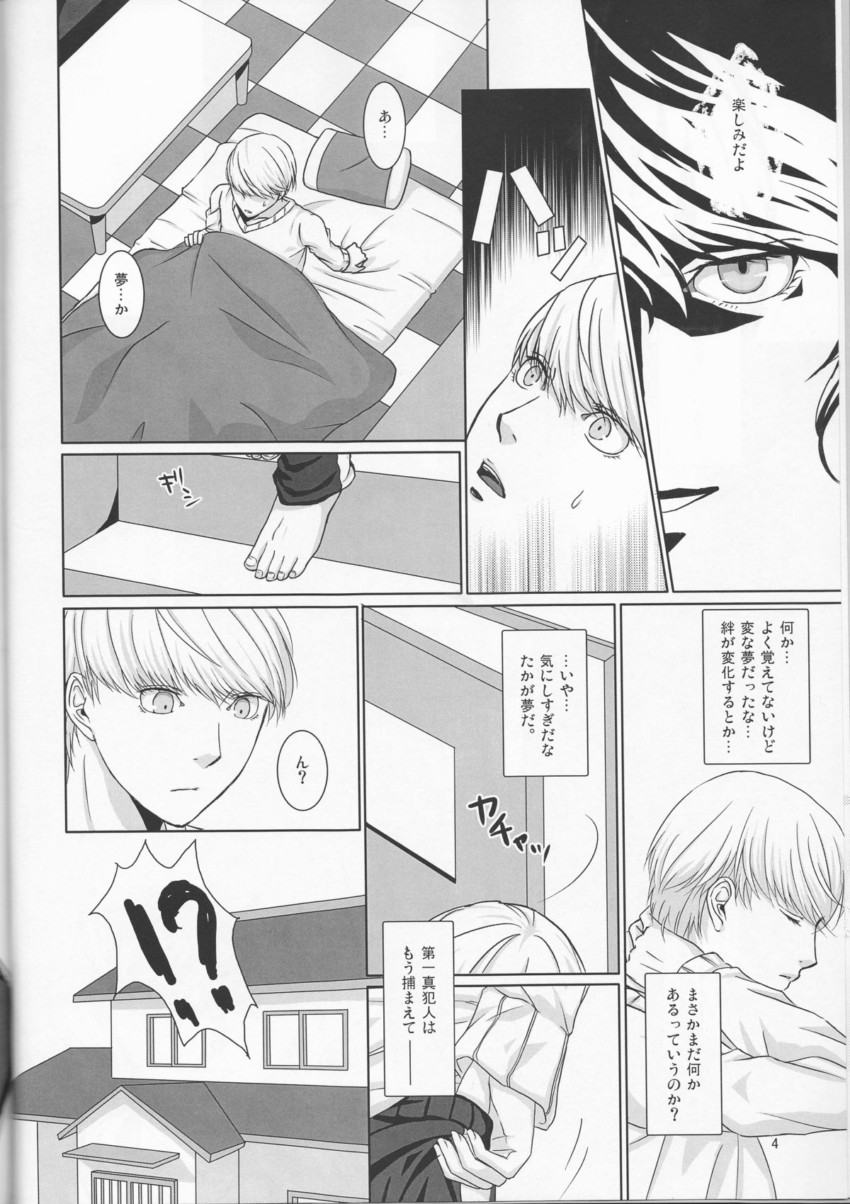 What happened?! page 5 full