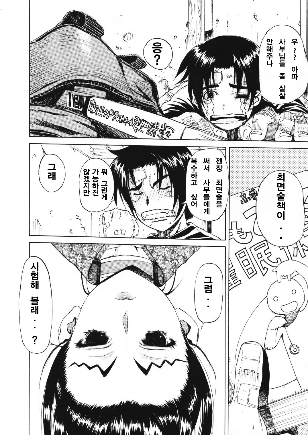 Leopard Hon 11 page 5 full