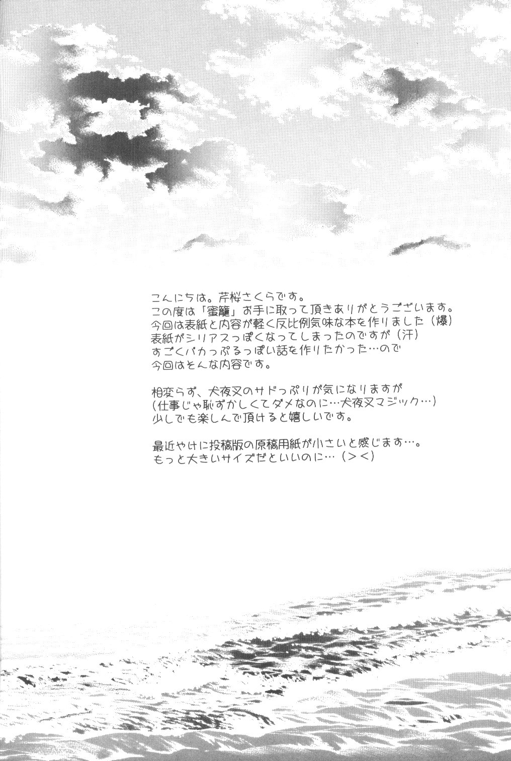 Mitsurou page 3 full