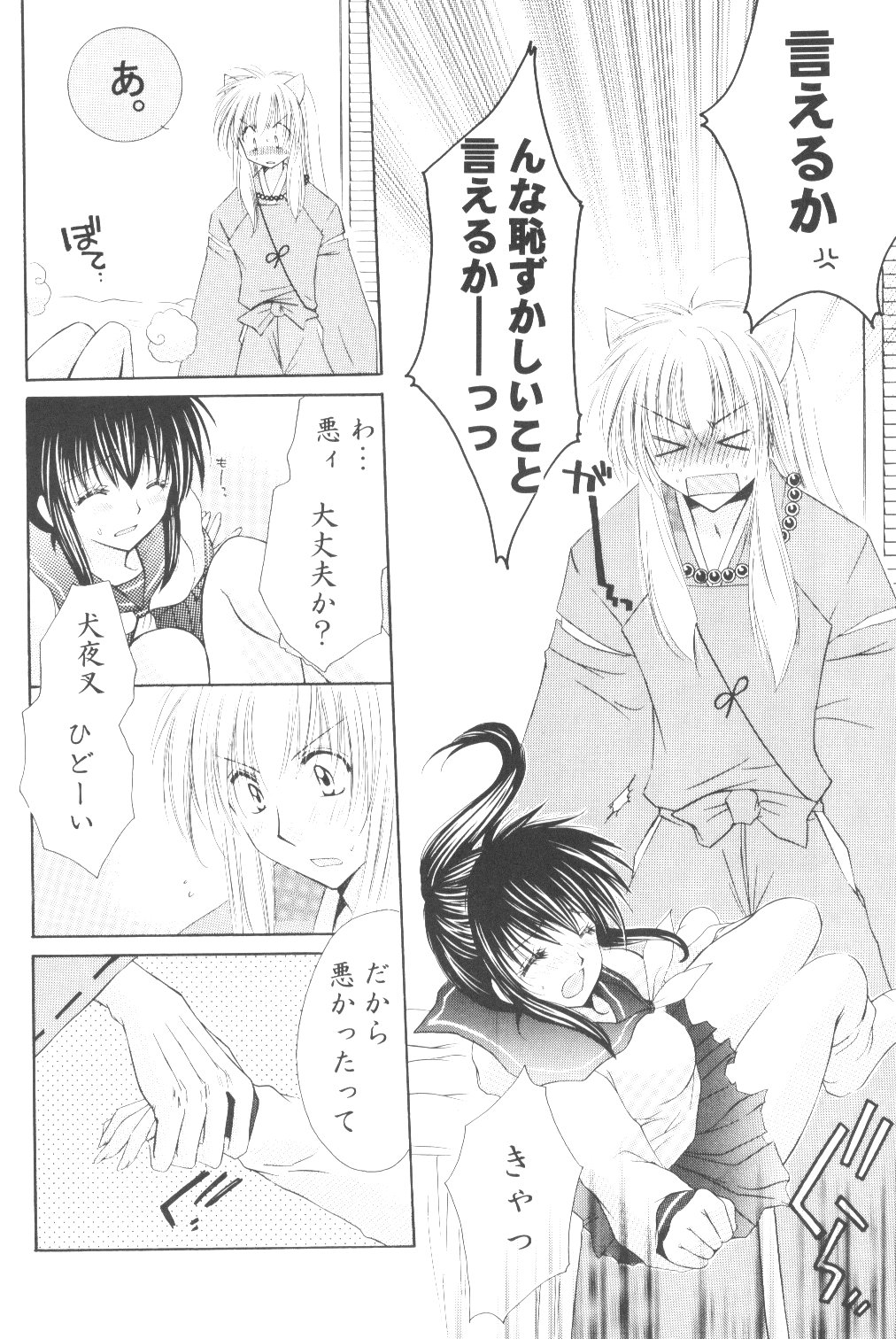 Mitsurou page 9 full