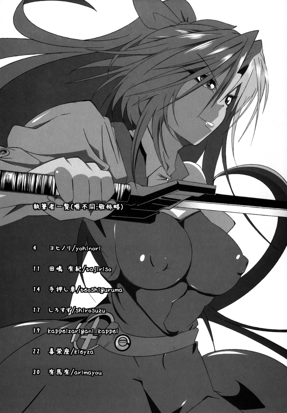 Yorihime Goudou - Yocchan to Shiyou page 2 full