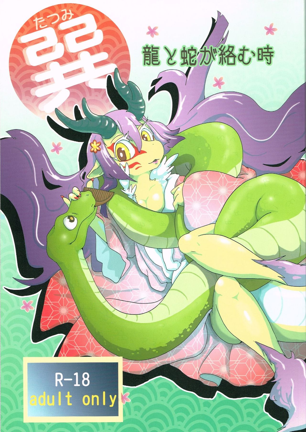 Tatsumi - Ryuu to Hebi ga Karamu Toki page 1 full