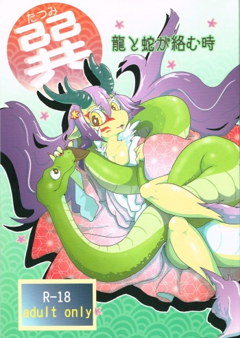 Tatsumi - Ryuu to Hebi ga Karamu Toki cover