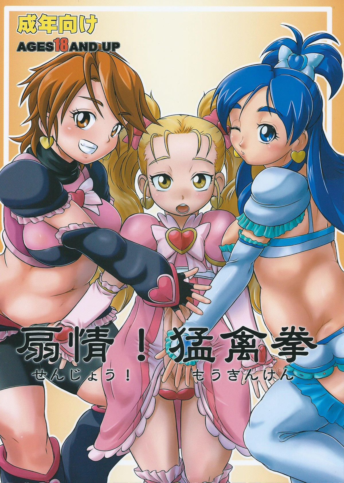 Senjou! Moukin Ken page 1 full