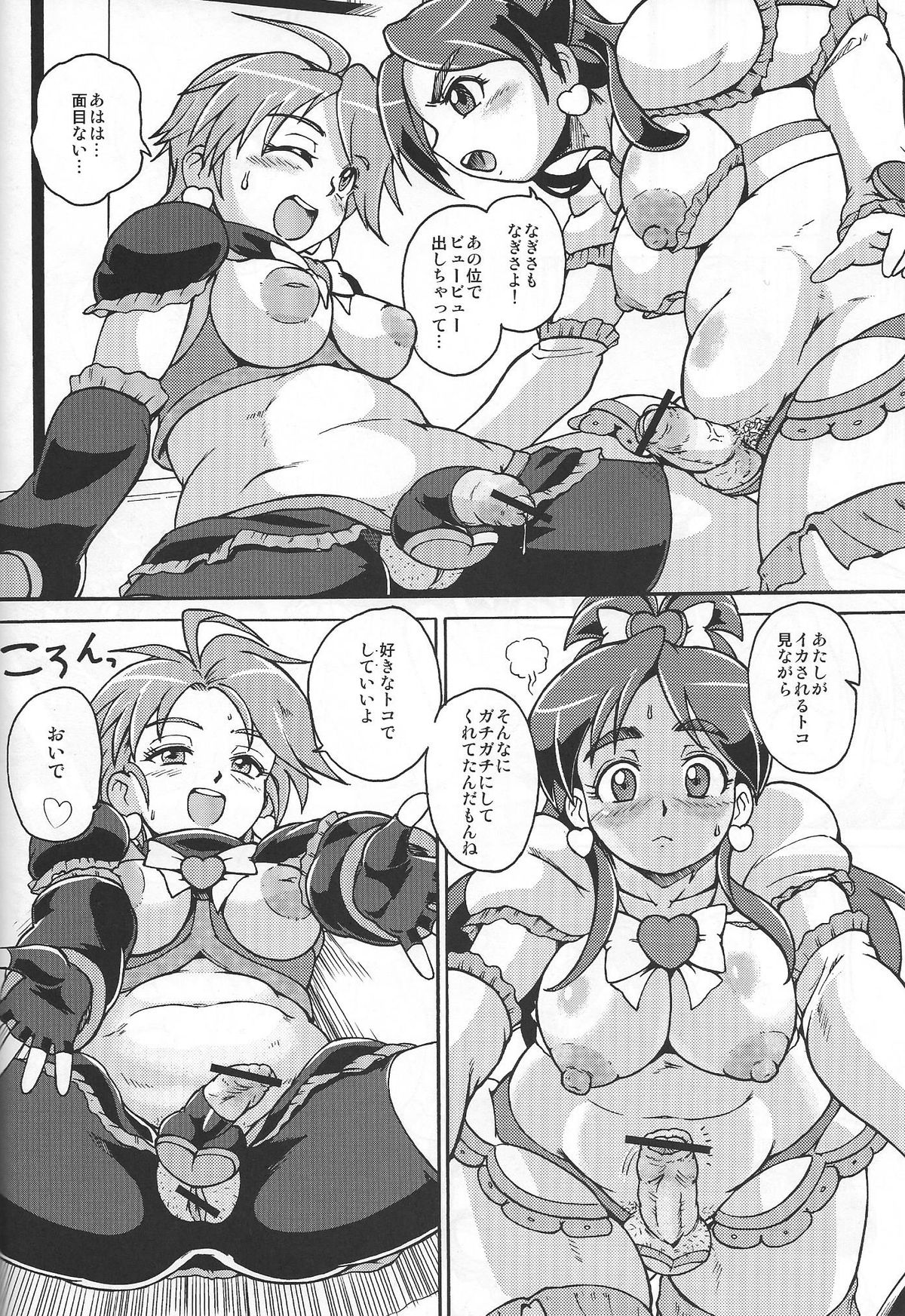 Senjou! Moukin Ken page 9 full