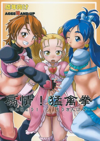 Senjou! Moukin Ken cover