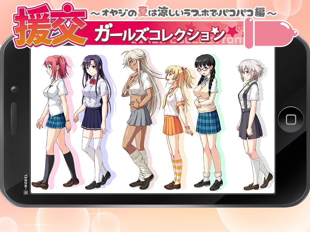 Enkou Girls Collection ~Oyaji no Natsu wa Suzushii LoveHo de PakoPako Hen~ page 1 full