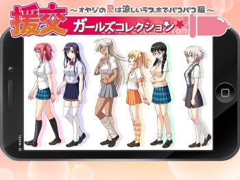 Enkou Girls Collection ~Oyaji no Natsu wa Suzushii LoveHo de PakoPako Hen~ cover
