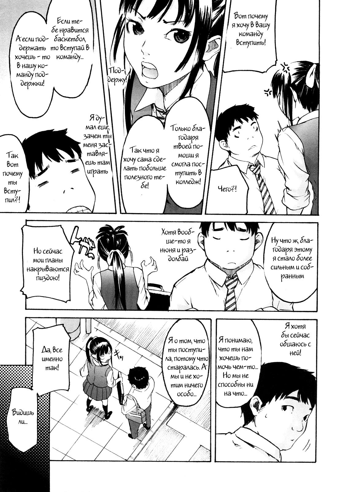 Ne! Attamaro? Ch. 1-2 page 10 full