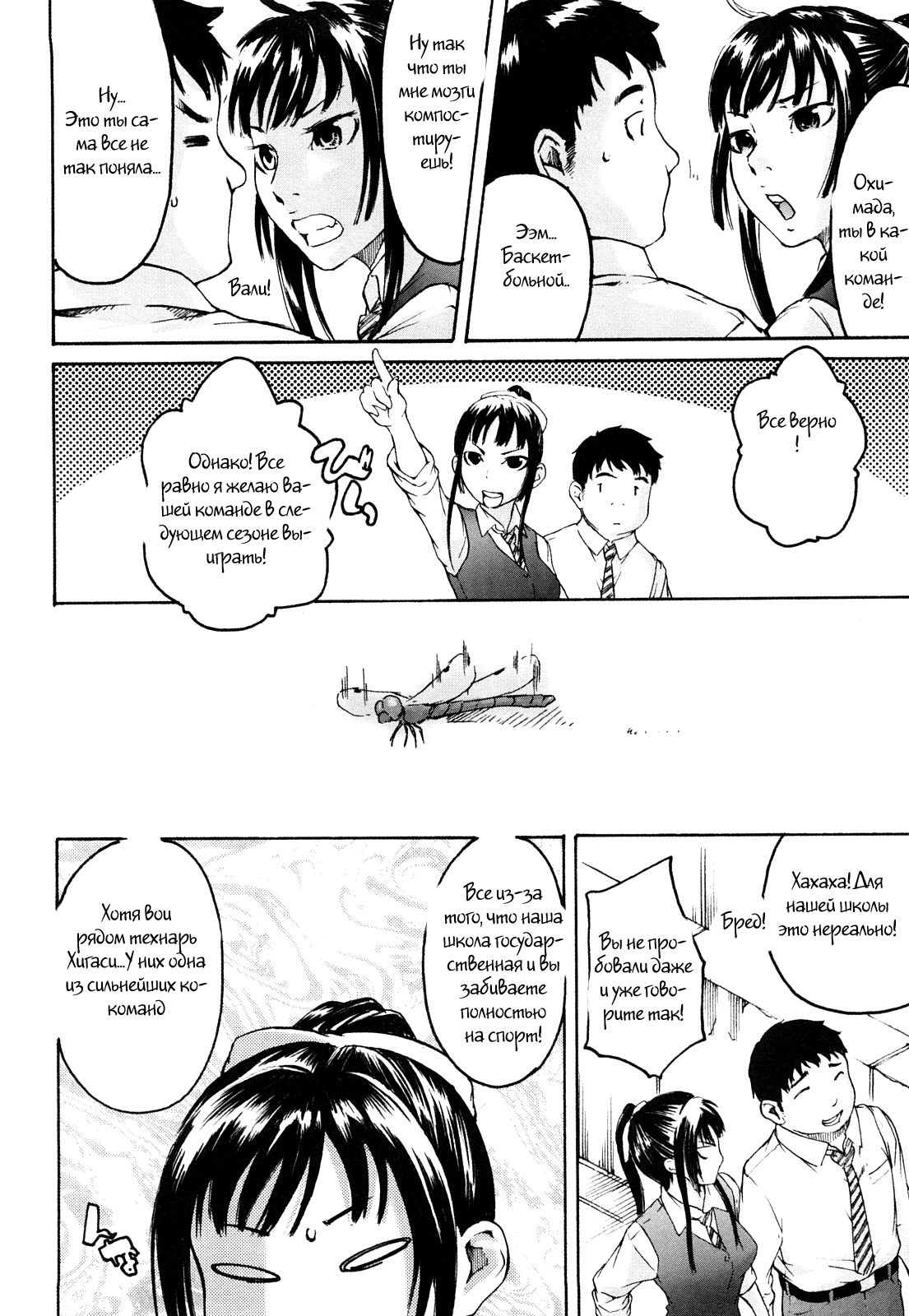 Ne! Attamaro? Ch. 1-2 page 9 full