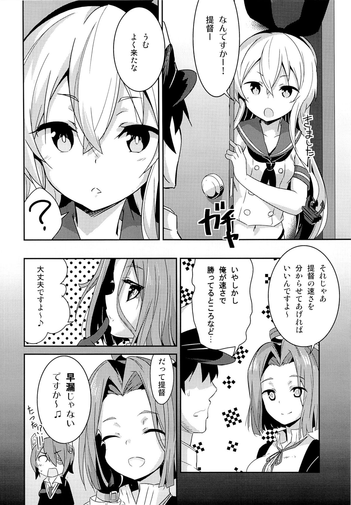 Kioshio Zekamashi page 5 full