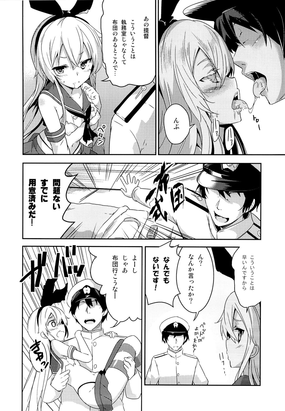 Kioshio Zekamashi page 7 full
