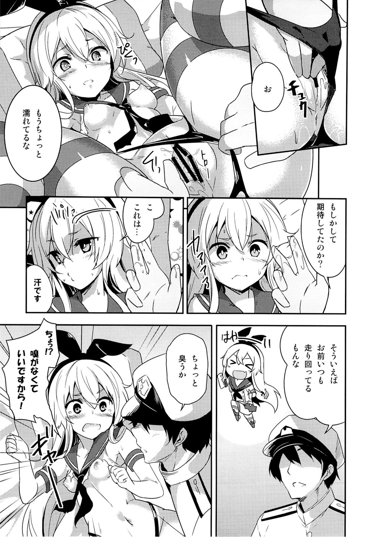 Kioshio Zekamashi page 8 full