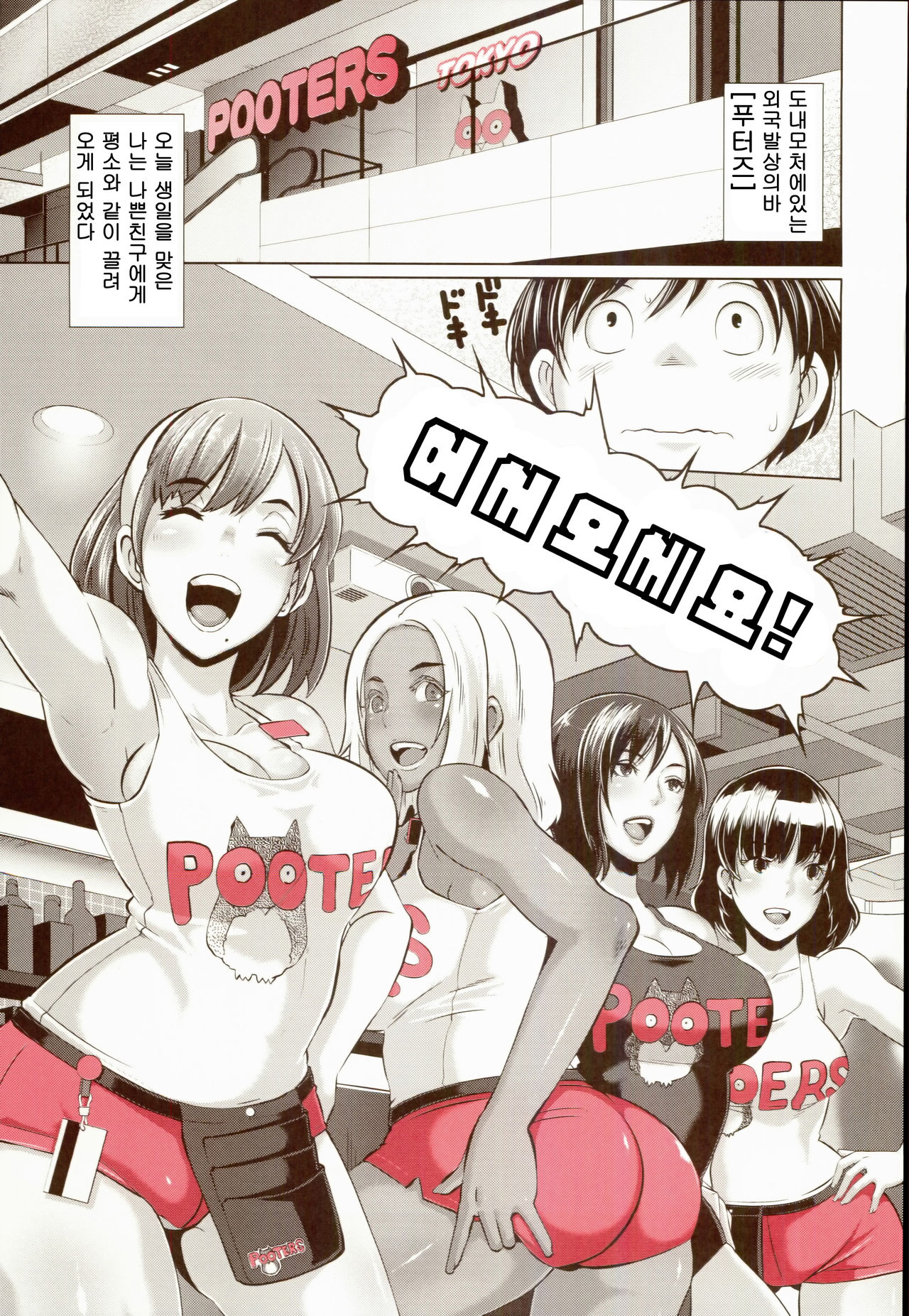 Delightfully Fuckable and Unrefined!! page 3 full