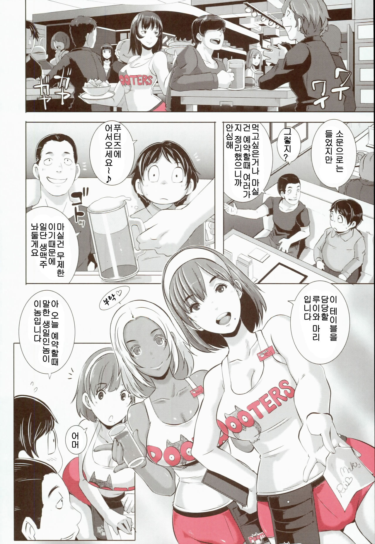 Delightfully Fuckable and Unrefined!! page 4 full