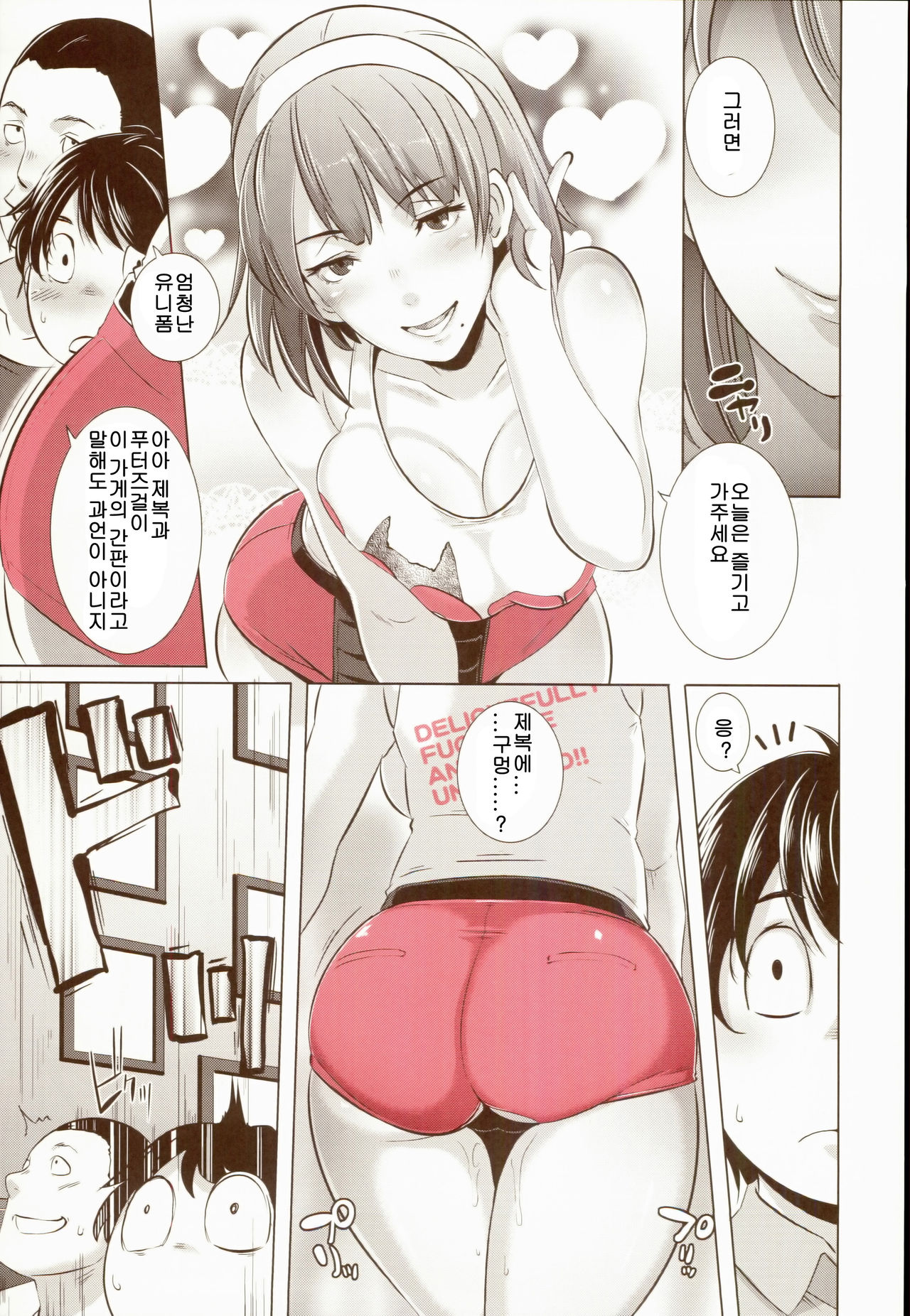 Delightfully Fuckable and Unrefined!! page 5 full