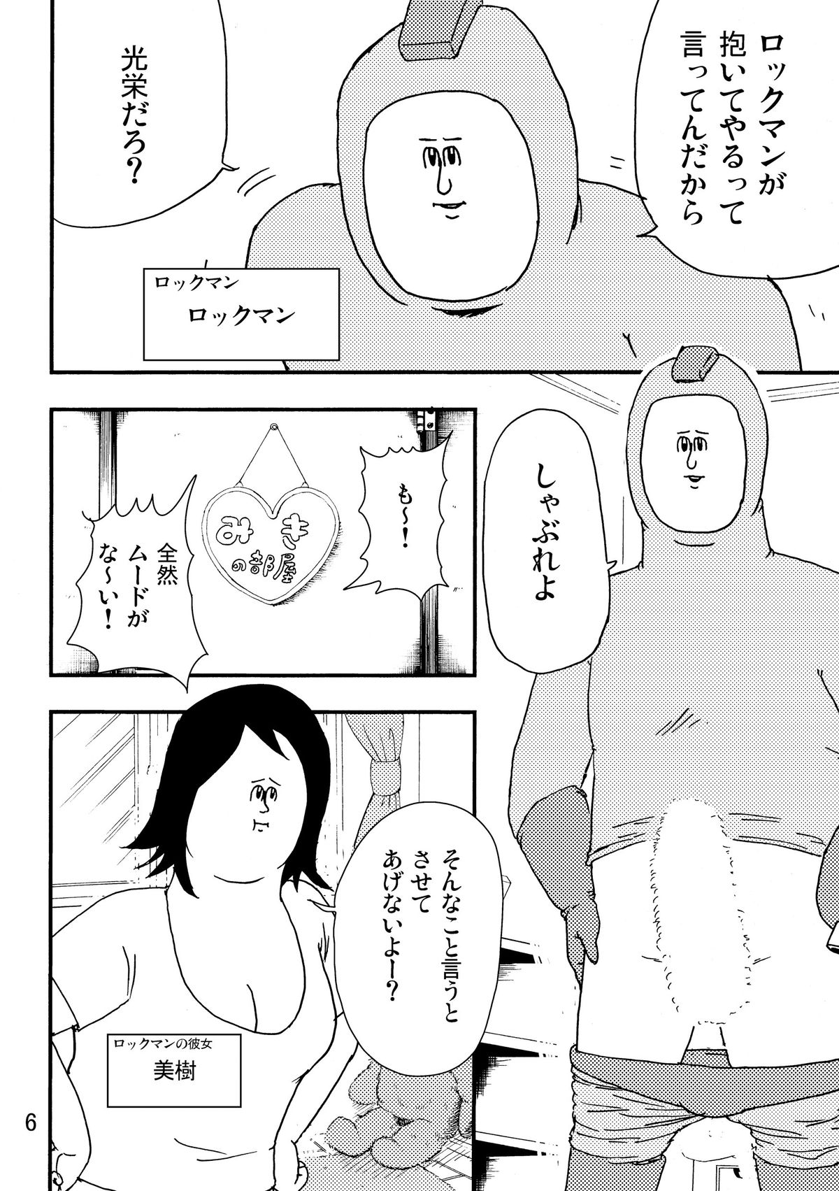 Rockman no Erohon 2 page 5 full