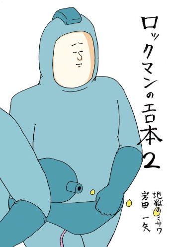 Rockman no Erohon 2 cover