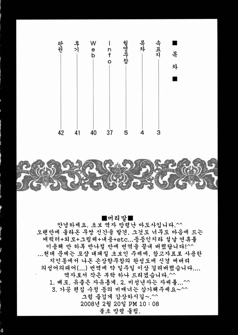 Getsuei Muzan page 3 full