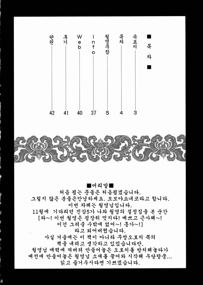 Getsuei Muzan page 4 full