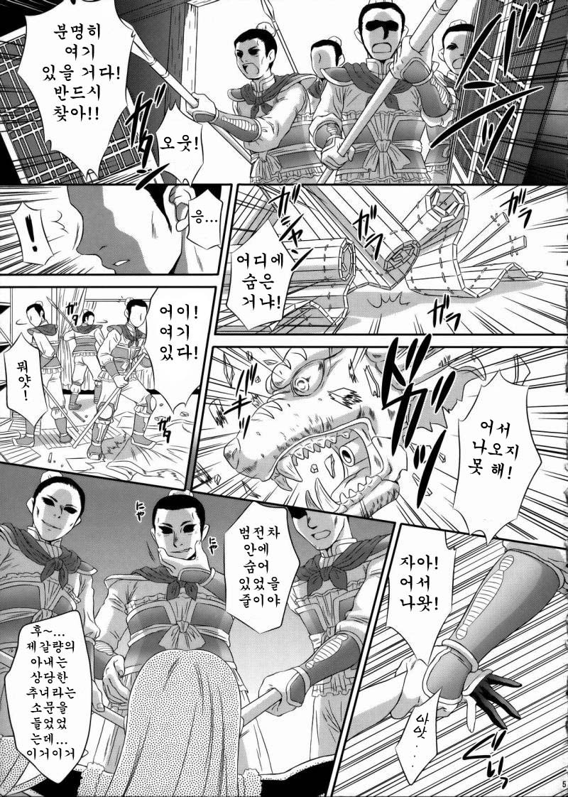 Getsuei Muzan page 5 full