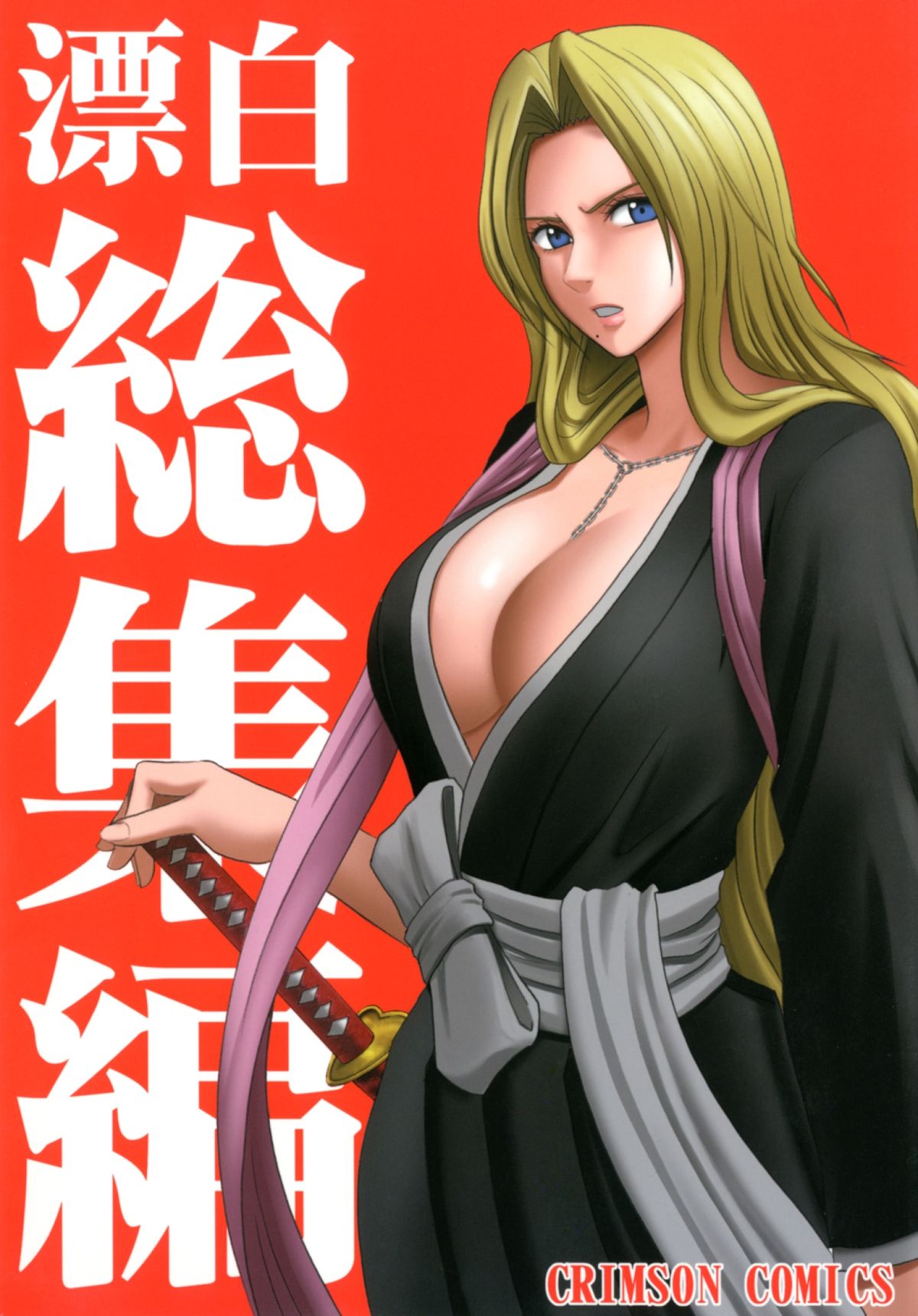 Hyouhaku Soushuuhen page 1 full