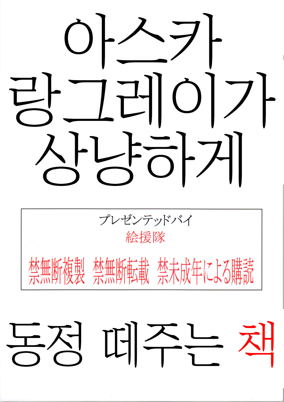 Asuka ga Yasashiku Fudeoroshi Shitekureru Hon page 3 full