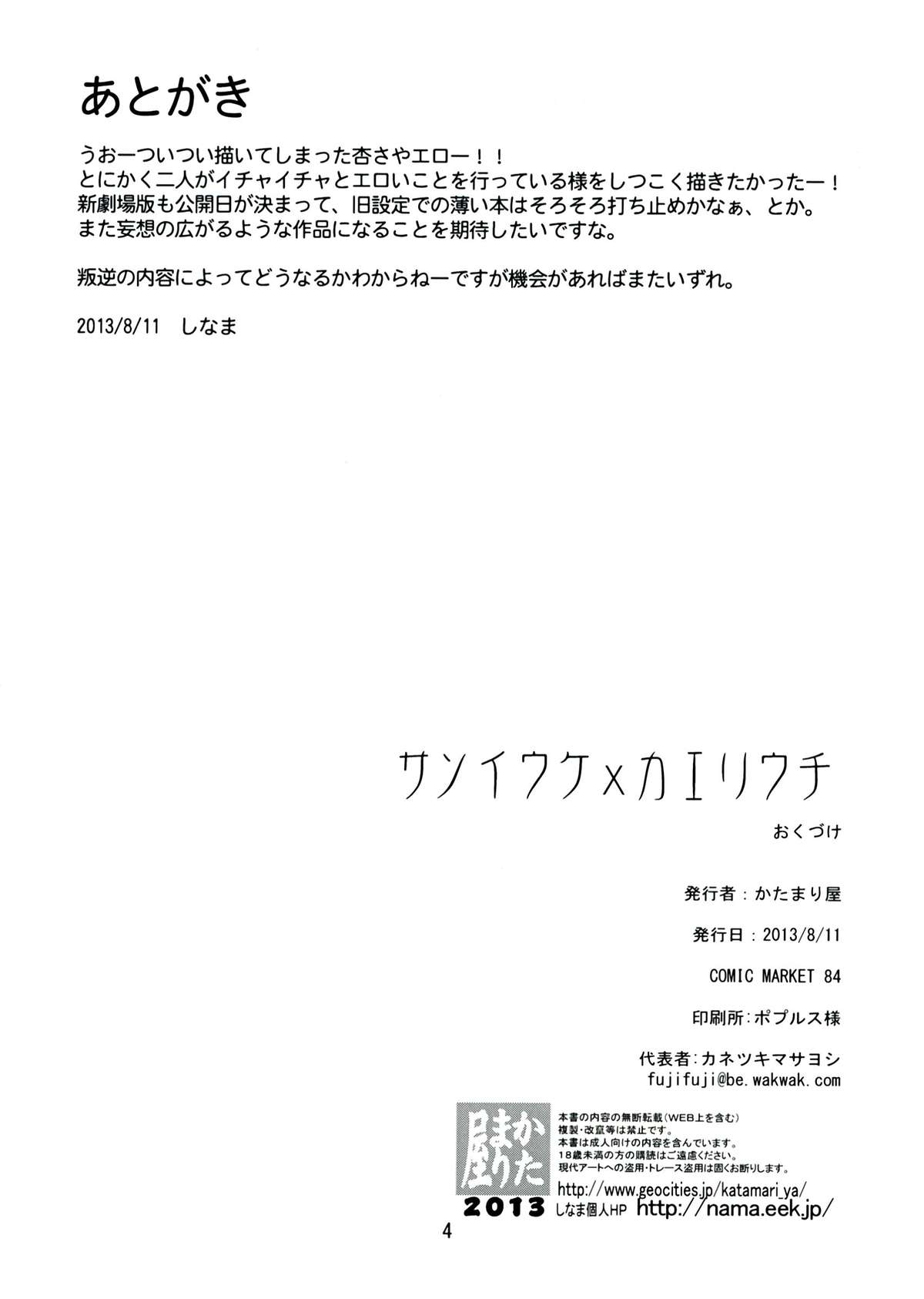 Sasoiuke x Kaeriuchi page 4 full