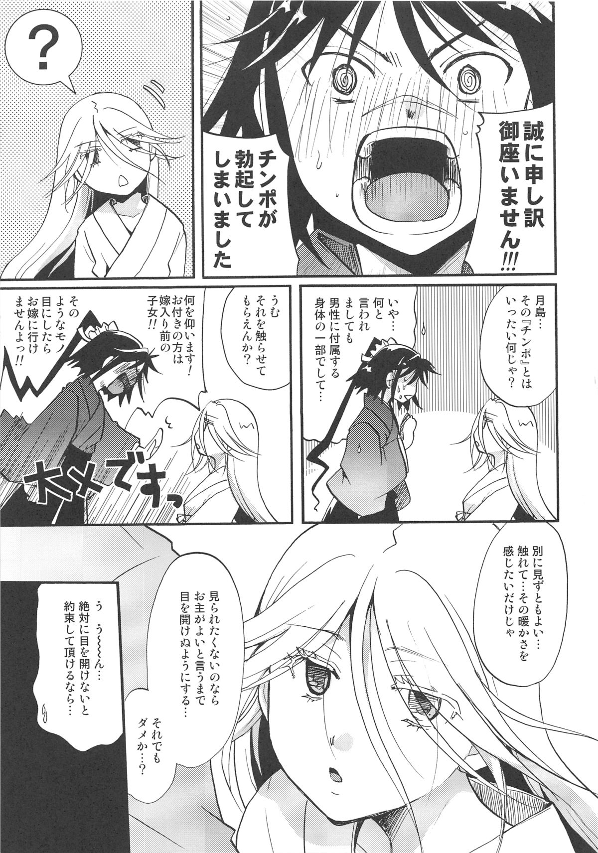 Mushibugyou-sama-chan no Muchi ni Seiteki ni Tsukekomu Hon page 6 full
