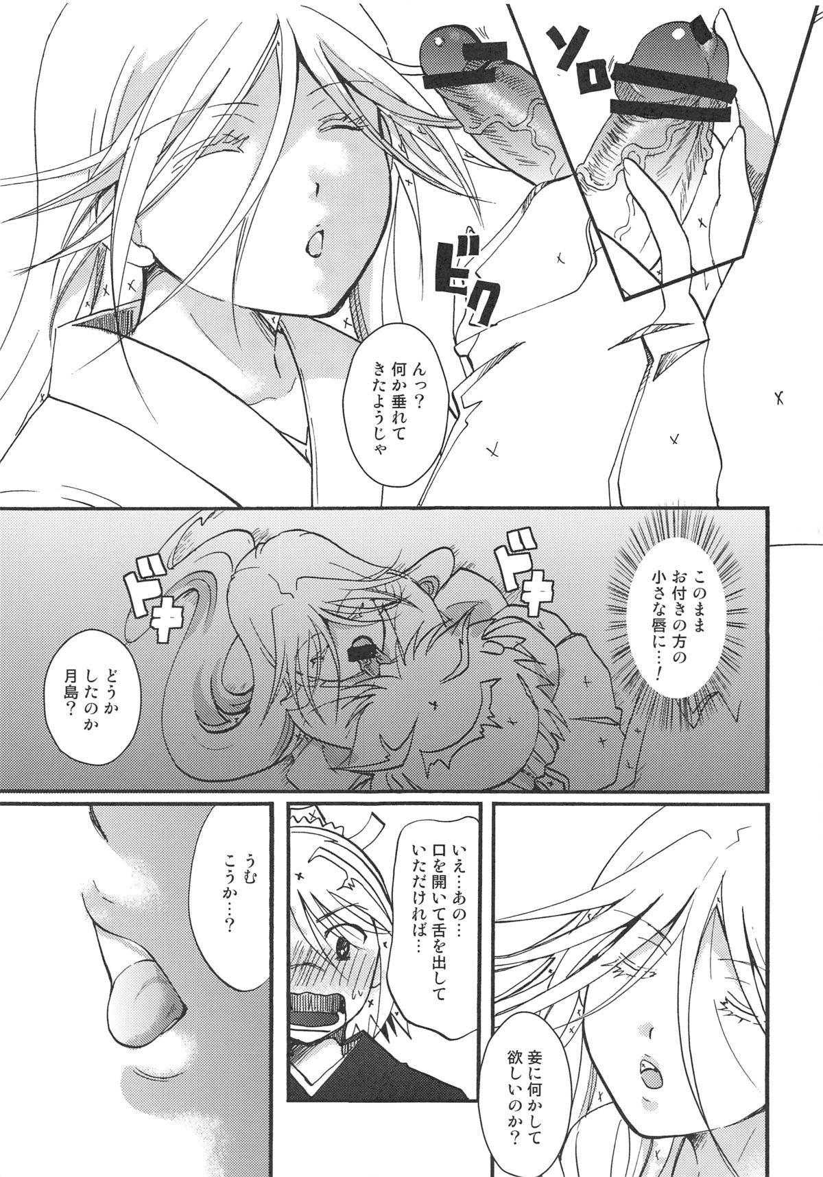Mushibugyou-sama-chan no Muchi ni Seiteki ni Tsukekomu Hon page 8 full