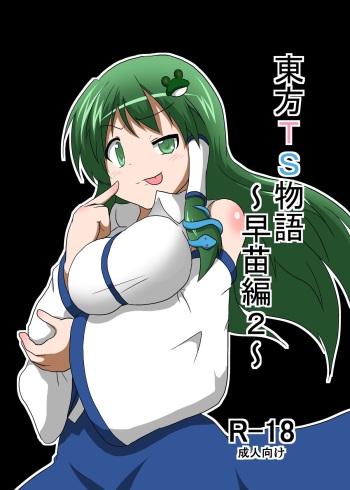 Touhou TS monogatari ~ Sanae-hen 2 ~ cover