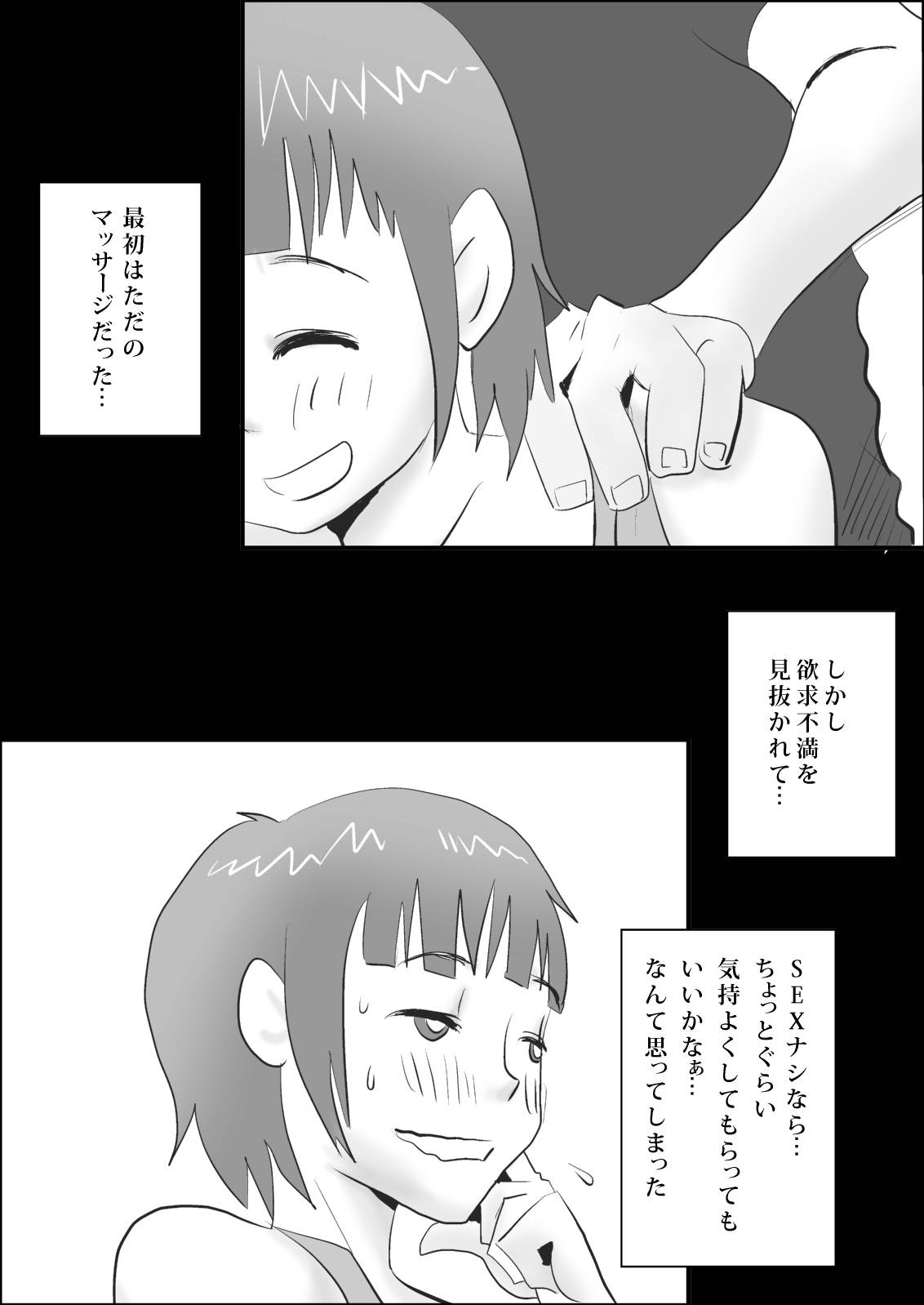 Ore no Yome ga Netorarete Iru! ~Shinshitsuhen~ page 4 full