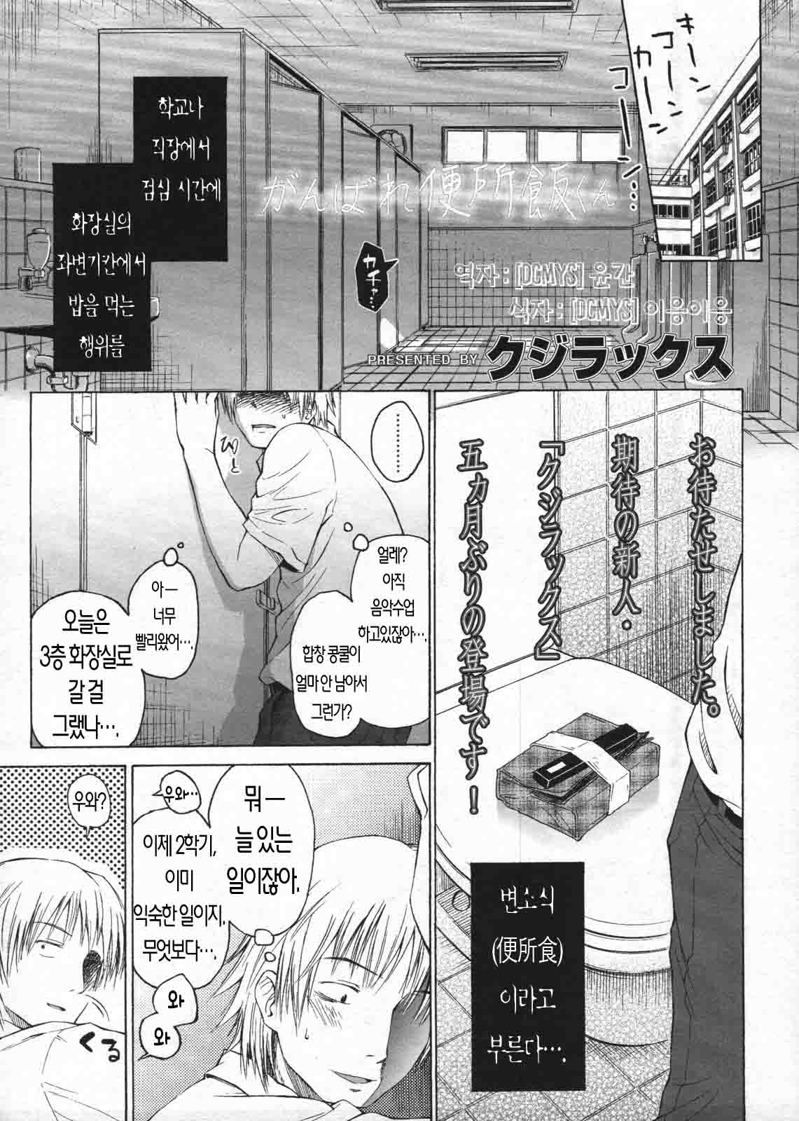 Ganbare Benjo Meshi-kun page 1 full