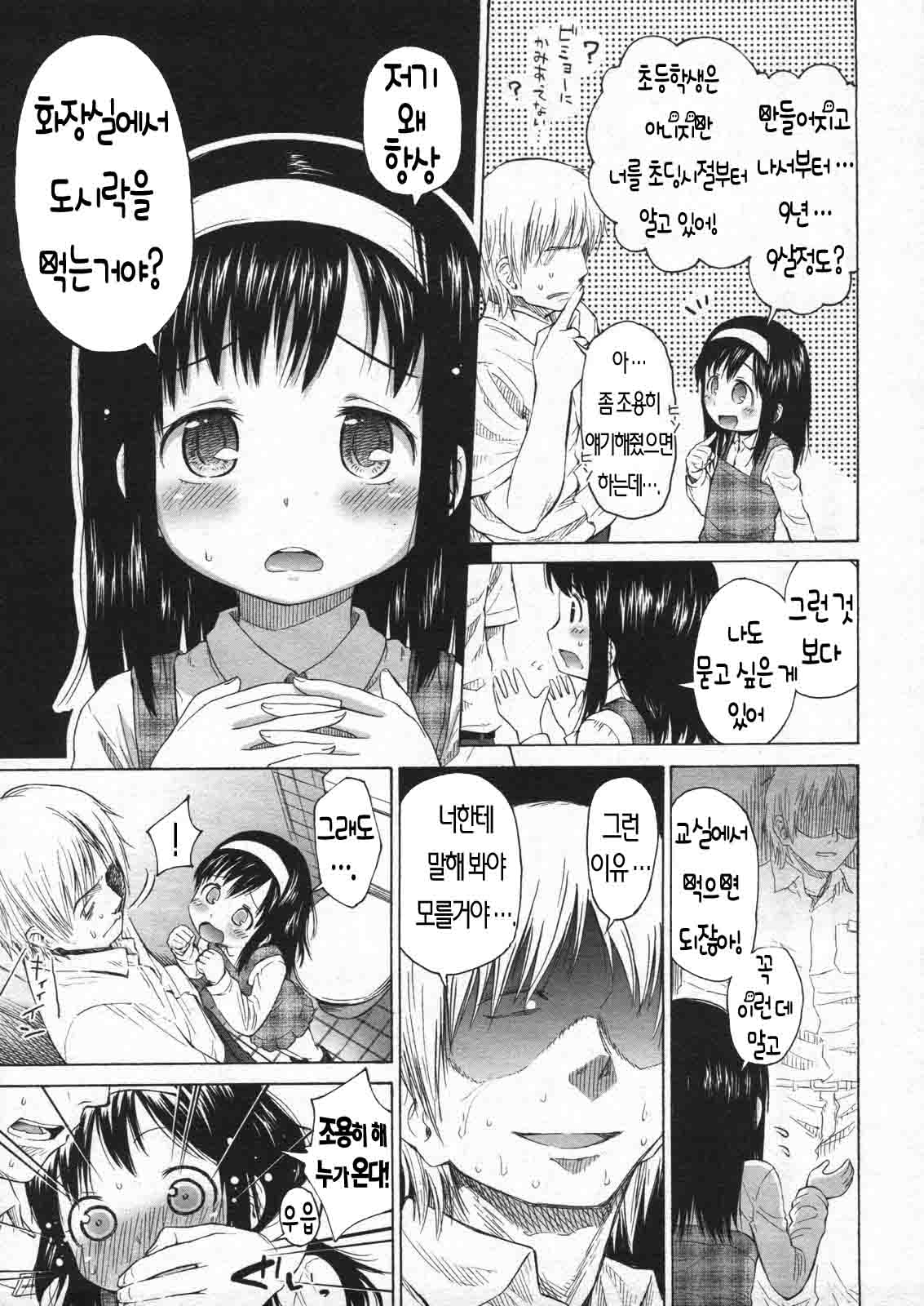 Ganbare Benjo Meshi-kun page 3 full