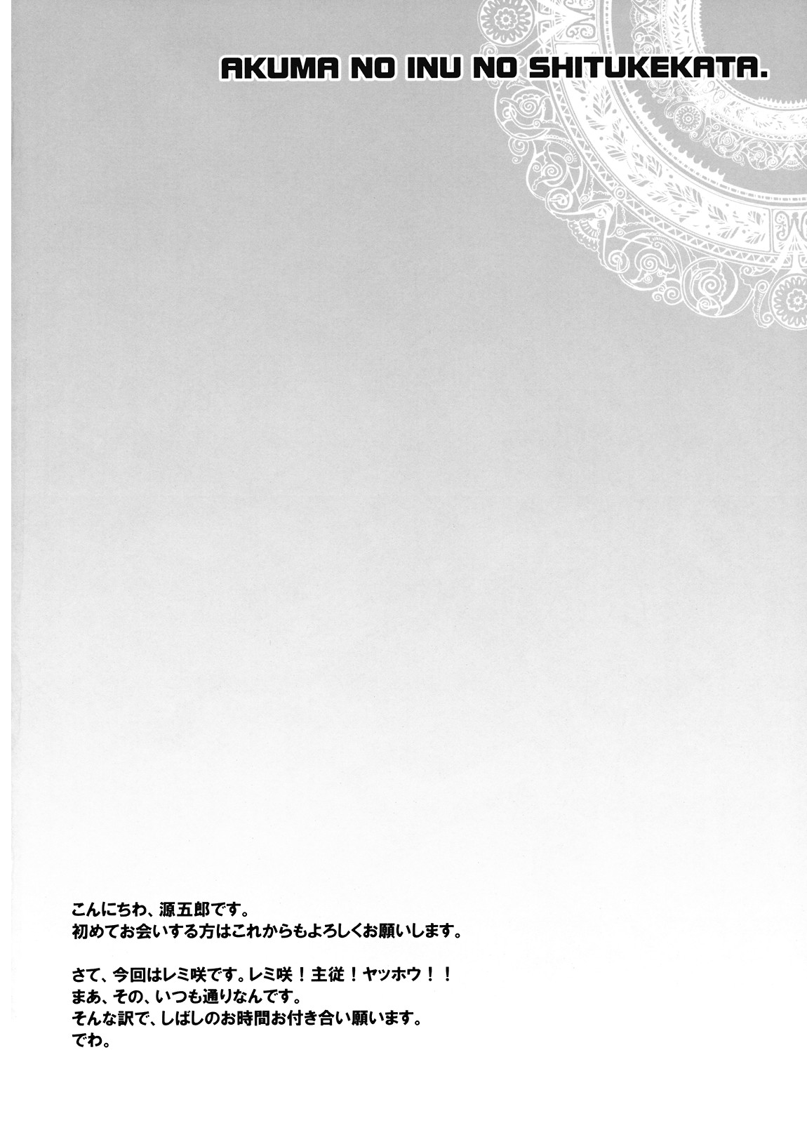 Akuma to Inu no Shitsukekata. page 4 full