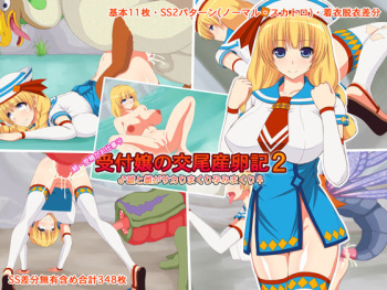 Uketsukejou no Koubi Sanranki 2 cover