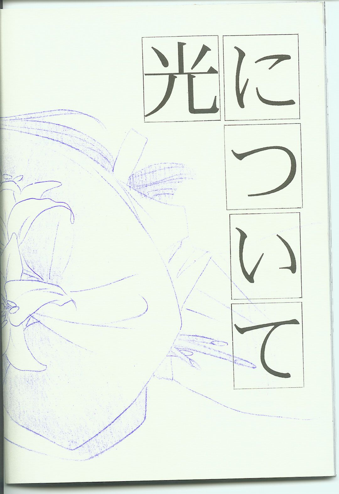 Hikari ni Tsuite - Lonely Heart Sango Hen page 2 full