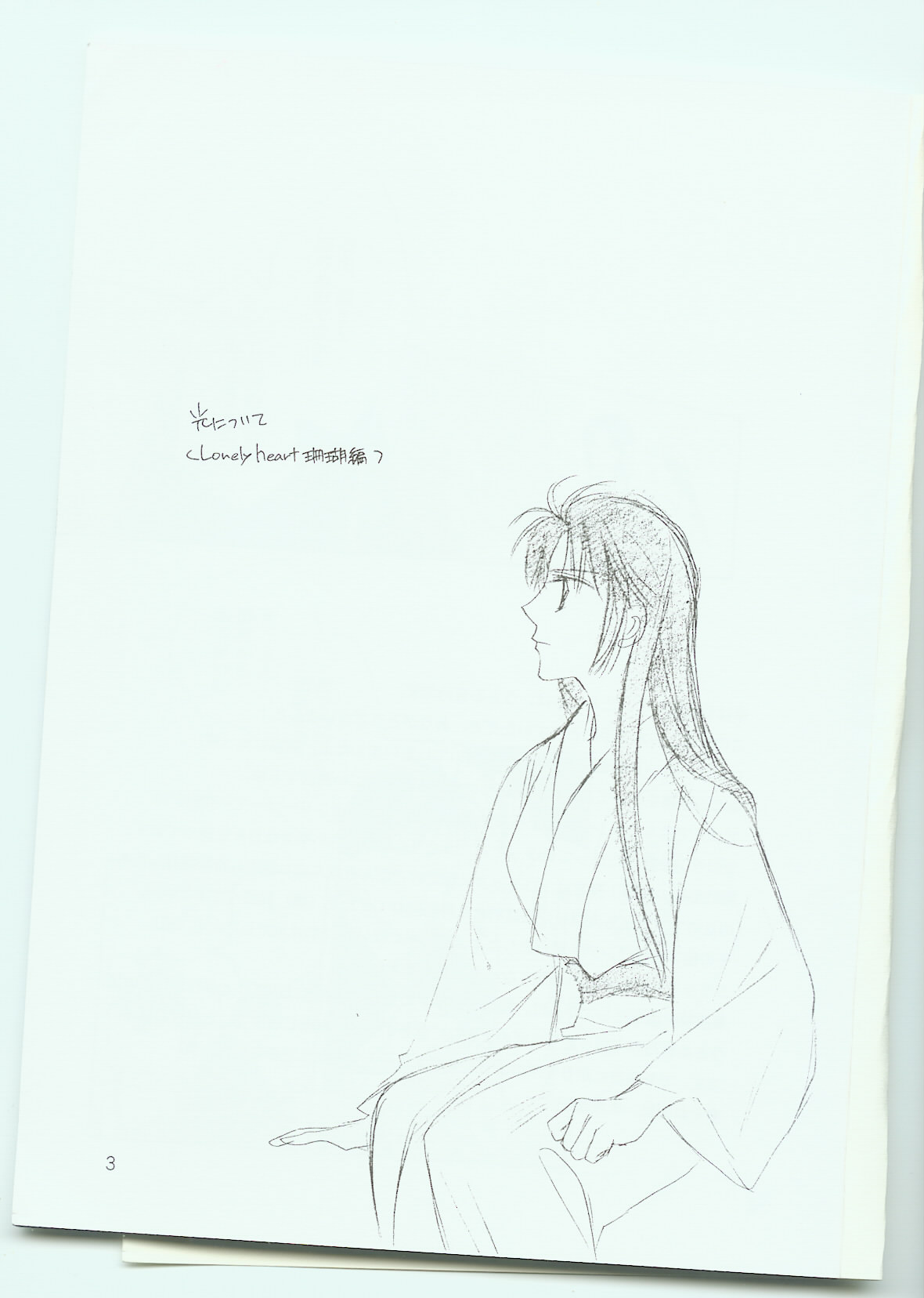 Hikari ni Tsuite - Lonely Heart Sango Hen page 3 full