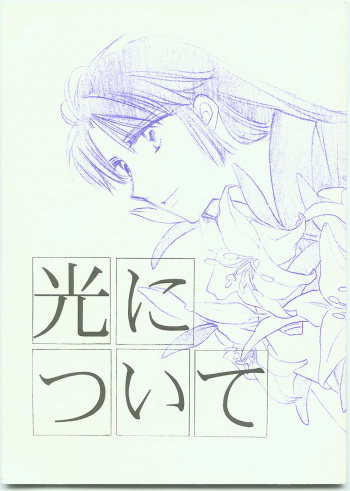 Hikari ni Tsuite - Lonely Heart Sango Hen cover