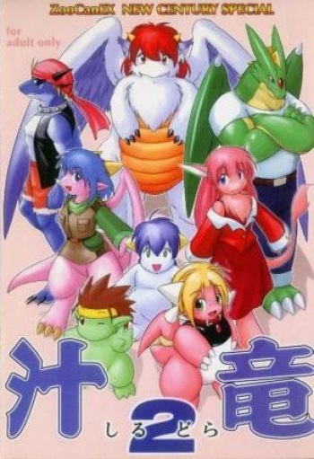 SYRU-DRA 2 cover
