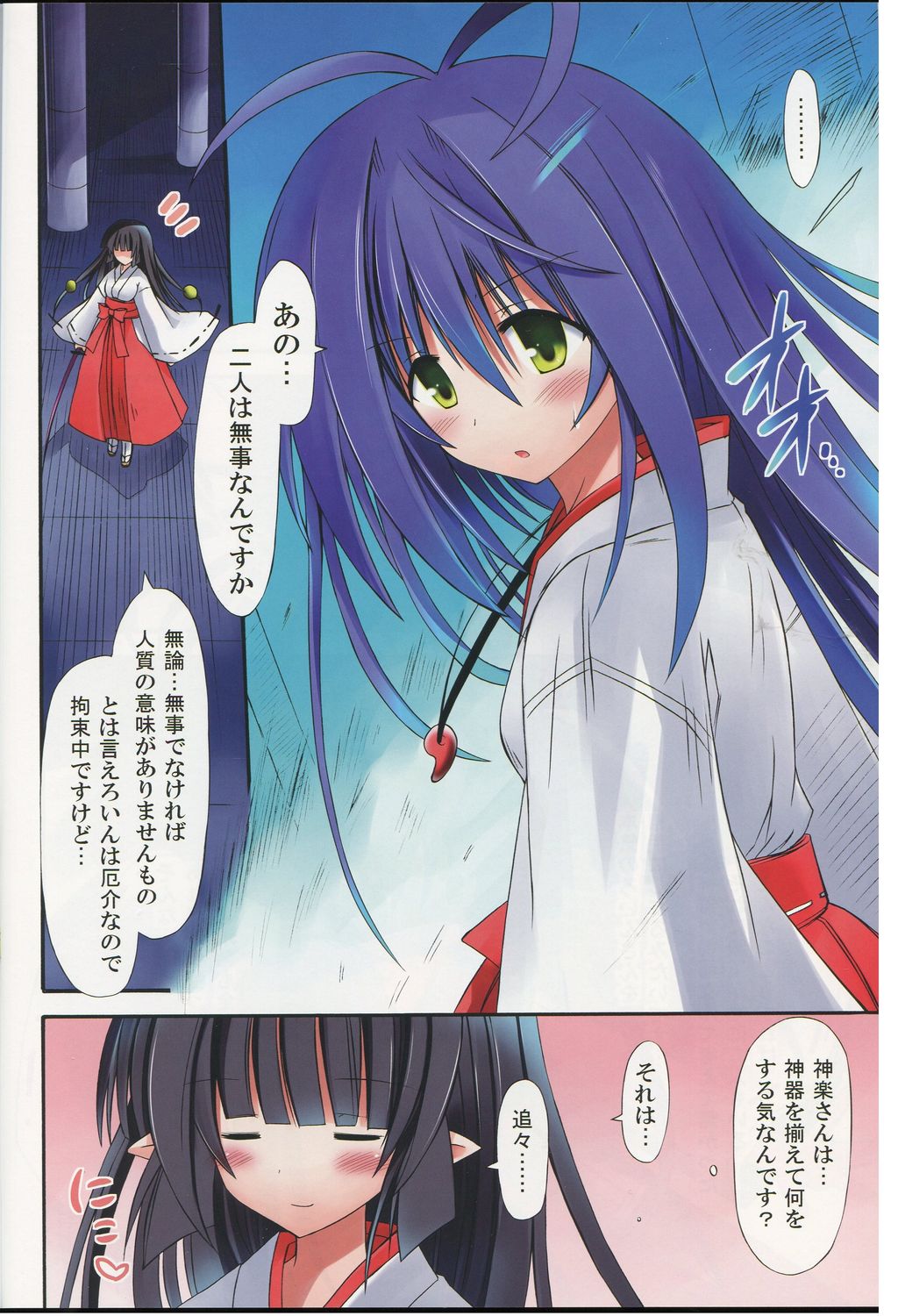 freeze Hyouketsu no Miko -Sokubaku- page 3 full
