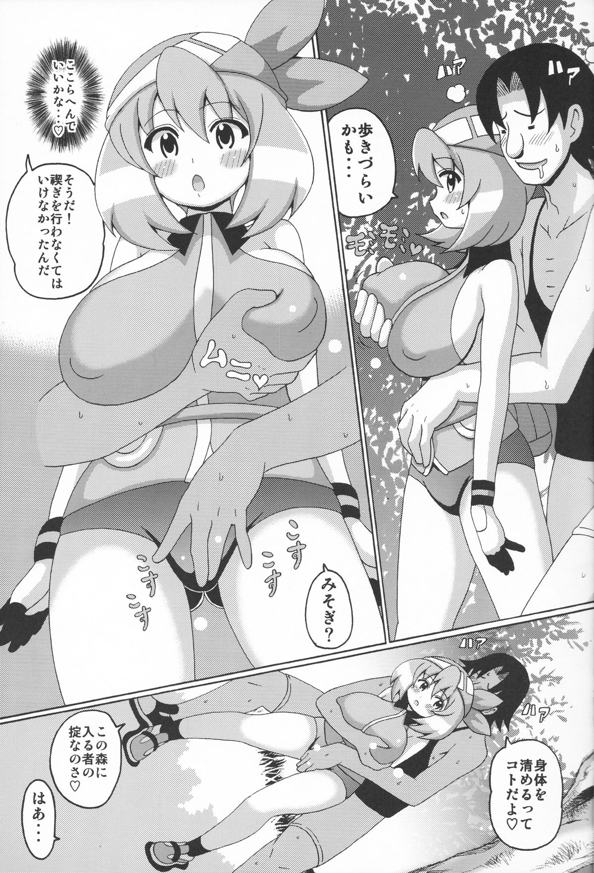 Haruka Bon Advance page 5 full